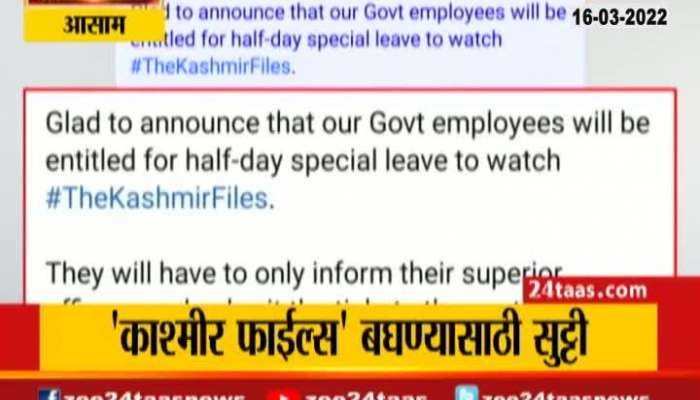 Assam Govt Employee Get Half Day ToWatch Kashmir Files Movie
