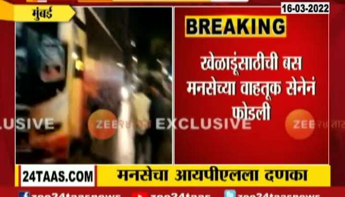 Mumbai Colaba Police Arrested Five People For Vandalise IPL Bus