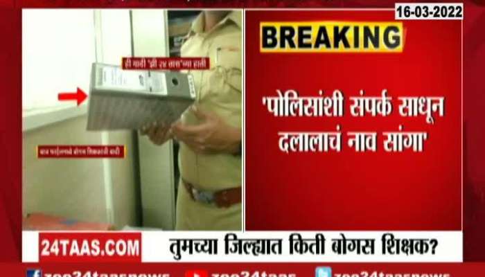  Pune Cyber Police Taking Strict Action On TET Fake Teachers In Maharashtra