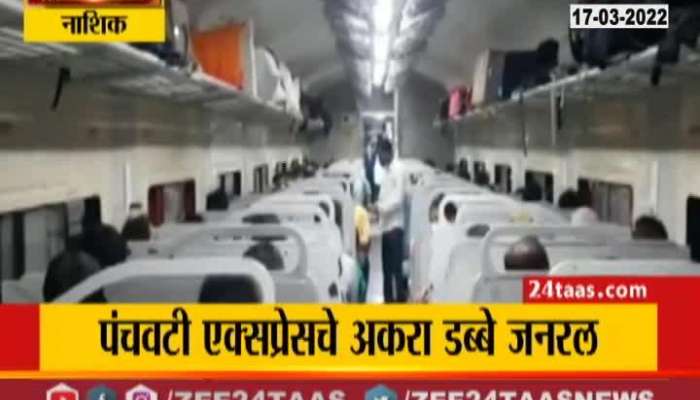 Good News for Railway Passengers, 11 bogie generals of Panchavati Express