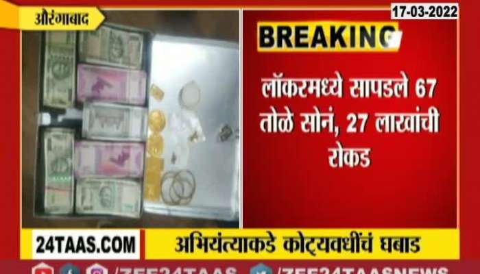 Aurangabad Officer Caught For Bribe