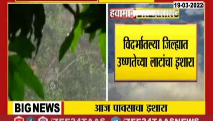 Rain Expectation In South Kokan And Central Maharashtra