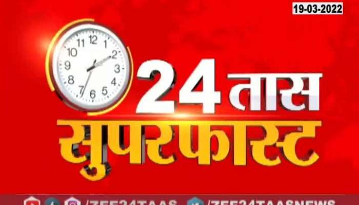  24 Taas Superfast Morning On 19th March