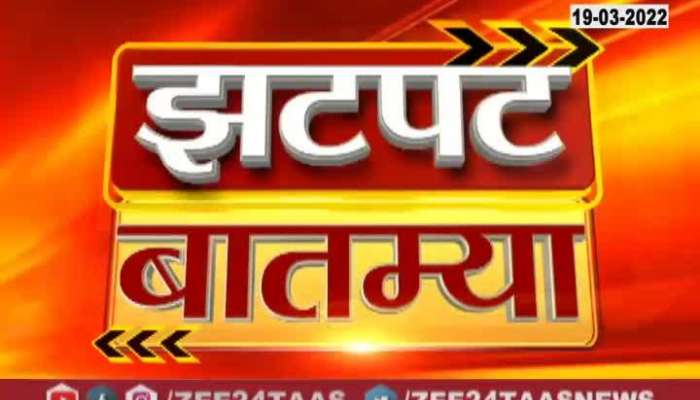 Zatpat News 19th March