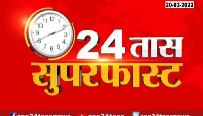  24 Taas Superfast At 1130 Am 20Th March 2022