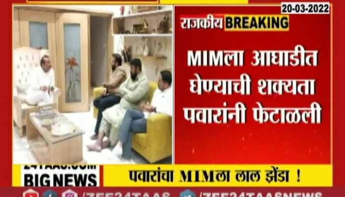 Statement Of Sharad Pawar On MIM Alliance With MVA