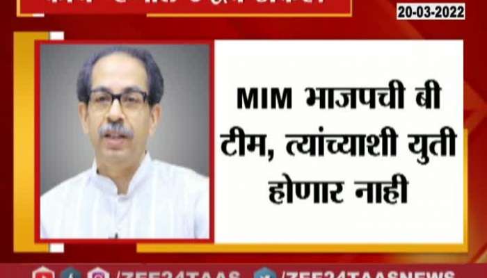 No Alliance With MIM Statement Of CM Uddhav Thackray