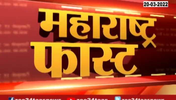 Maharashtra Fast news 