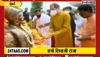 Video | शिवाजीपार्कवर अशी साजरा झाली शिवजयंती