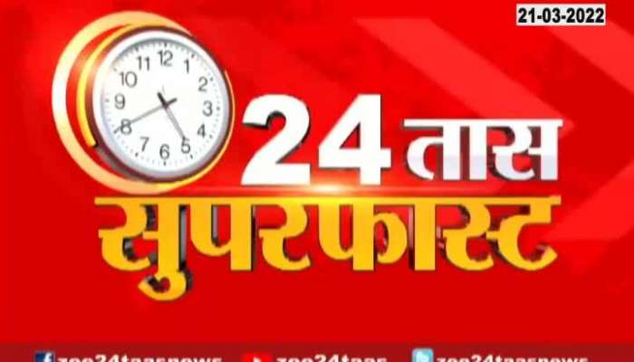 24Taas SuperFast 4 Pm 21st March 2022 Zee24Taas