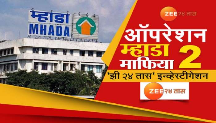 म्हाडाच्या घरांचा आणखी एक घोटाळा, एका महिलेचा मोठा कारनामा 