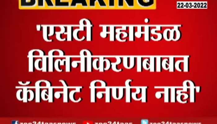 No Decesion By Maharashtra Cabinet Ministers On ST Merger Plan