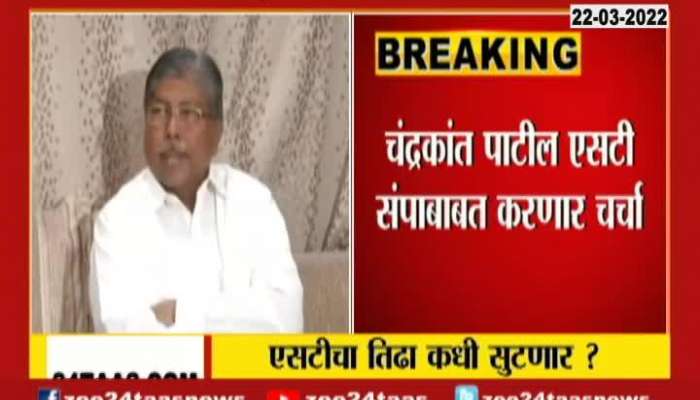 BJP Chandrakant Patil To Meet Minister Anil Parab And DCM Ajit Pawar To End ST Employee Strike