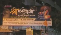शिवसेनेने शिवजयंतीच्या पोस्टरवर 'या' राजांचा फोटो लावला, भाजपकडून टीका