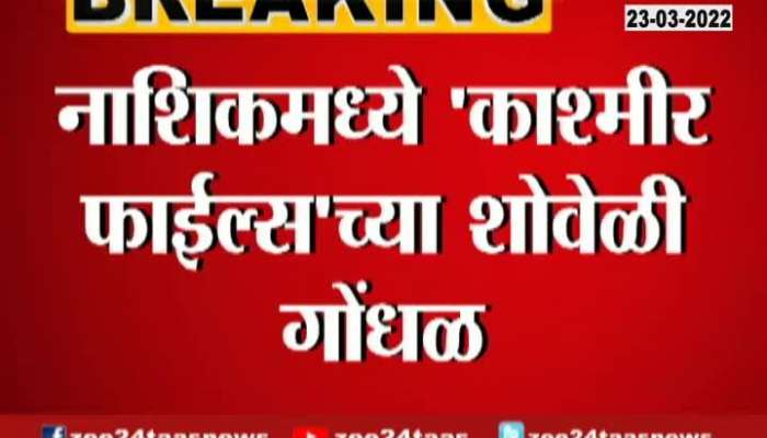 Nashik PVR Cinema Women Denied Permission In Cinema Hall For Wearing Orange Shawl