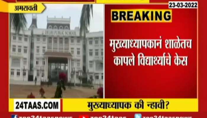 Amravati School Principal Arrested Under Posco Act