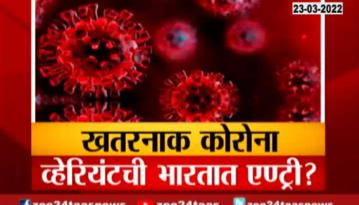 Maharashtra In Tension Of Deltacron Variant Of Coronavirus Fourth Wave