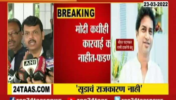 Opposition Leader Devendra Fadnavis On ED Raids Shridhar Patankar