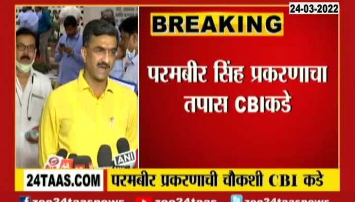 Minsiter Shambhuraj Desai On CBI To Investigate Param Bir Singh Case