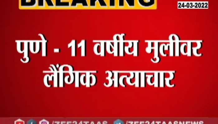 Pune 11 Year Minor Girl molested at school Toilet