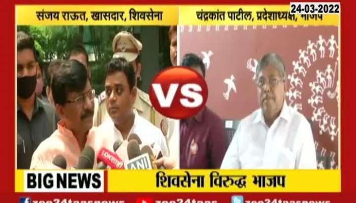 Shivsena MP Sanjay Raut And BJP Chandrakant Patil Criticize Each Other
