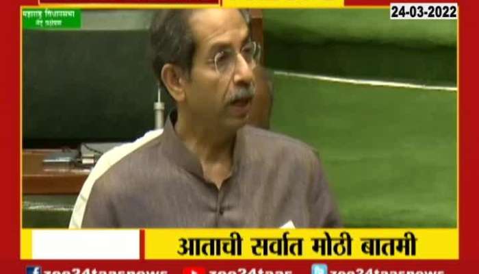 CM Uddhav Thackeray Speech In Vidhan Bahvan 