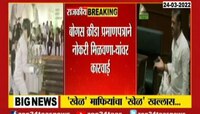 Video | खेळ माफियांचा खेळ खल्लास... नक्की काय आहे प्रकार जाणून घ्या