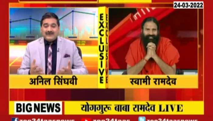 Swami Ramdev Exclusive 24 March 2022 Zee24Taas