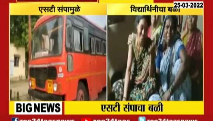 Jalgaon Girl Student Died After Falling From Auto Rikshaw Of ST Bus Strike