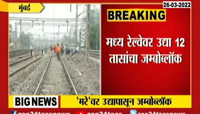 Mumbai 12 Hours Mega Block In Central Railway Line