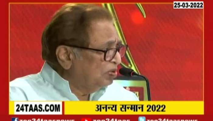 Zee24Taas Ananya Sanman Pandit Hridaynath Mangeshkar Speech 25 March 2022