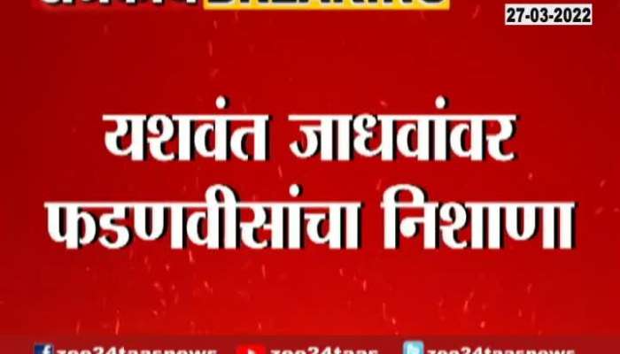 Nagpur Devendra Fadnavis On Claiming Allegation Got Correct After Yashwant Jadhav Dairy