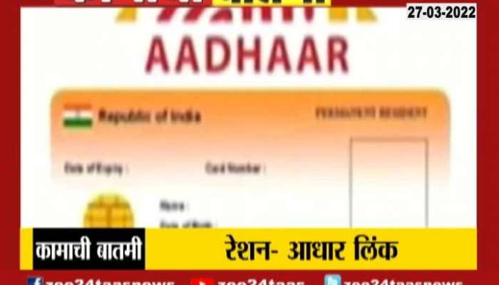 Ration Aadhar Card Link
