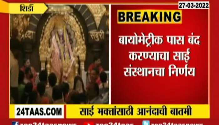  Shirdi Good News For Sai Baba Devotees