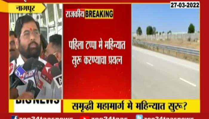 Nagpur Eknath Shinde On Samruddhi Highway