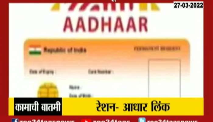 Ration Card Link With Aadhar Card Dates Extend For People