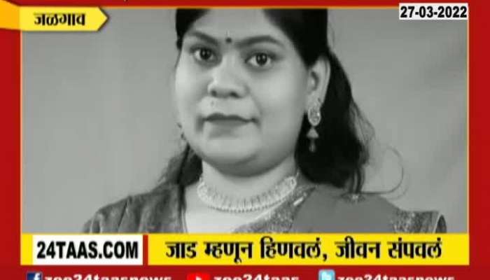 Jalgaon Girl Suicide For Fiance Criticizing After Getting Engage