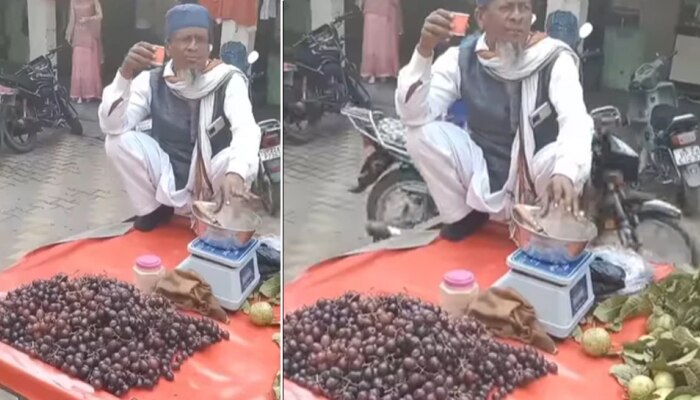 Viral Video | कच्चा बदामनंतर आता &#039;कच्चा अंगूर&#039; गाण्याचा सोशलमीडियावर धुमाकूळ, पाहा व्हिडीओ