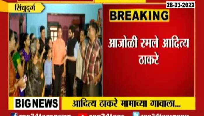 Sindhudurga Aditya Thackeray Visit Relatives
