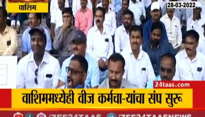 washim electricity employees on agitation