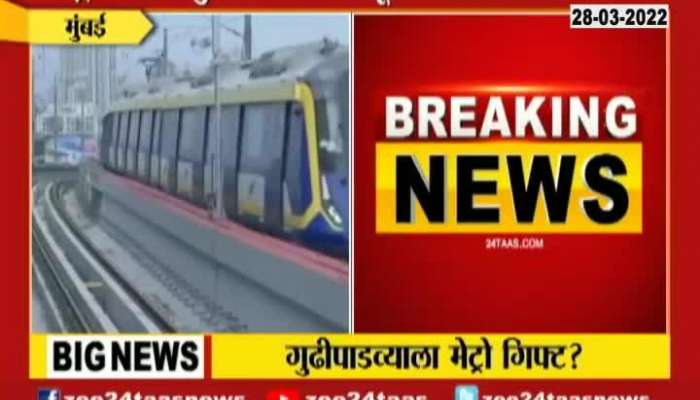 gudhipadva is likely to start metro service for mumbaikars