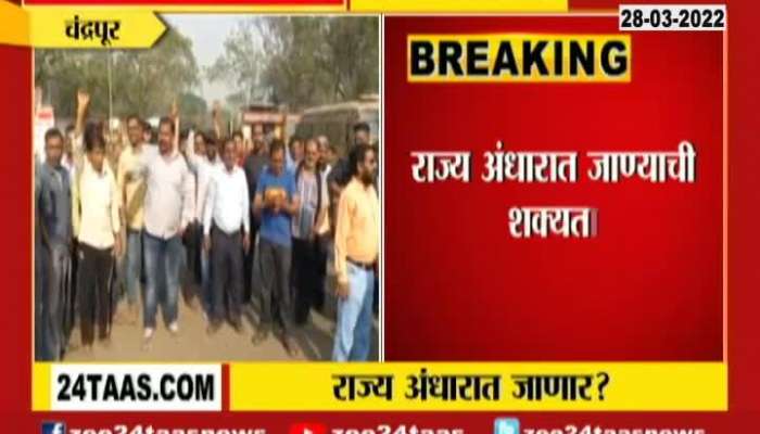  Chandrapur Power Companies Employee On Strike Against Privatisation
