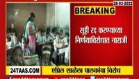 VIDEO | एप्रिल शाळेला पालकांचा विरोध