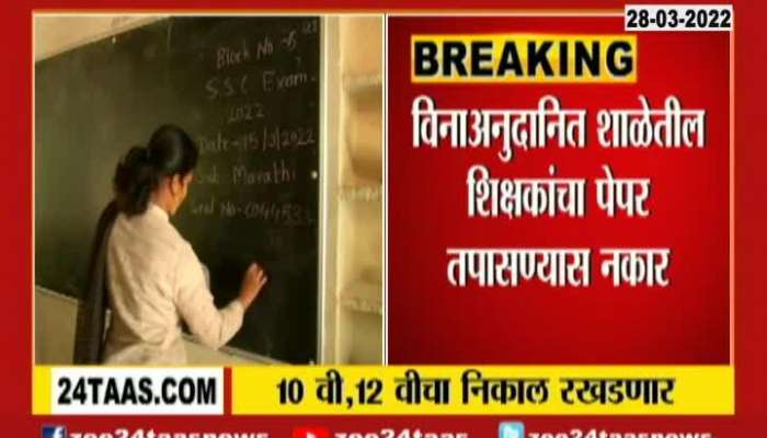 10th And 12th Board Exam Result To Get Postponed
