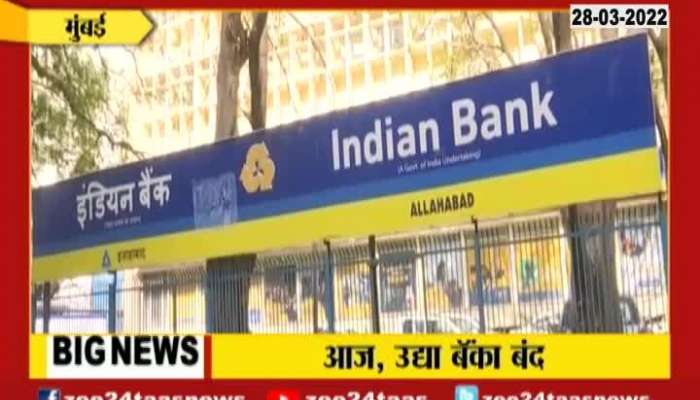 Mumbai Ground Report Banks To Remain Close As Employee On Strike Against Privatization