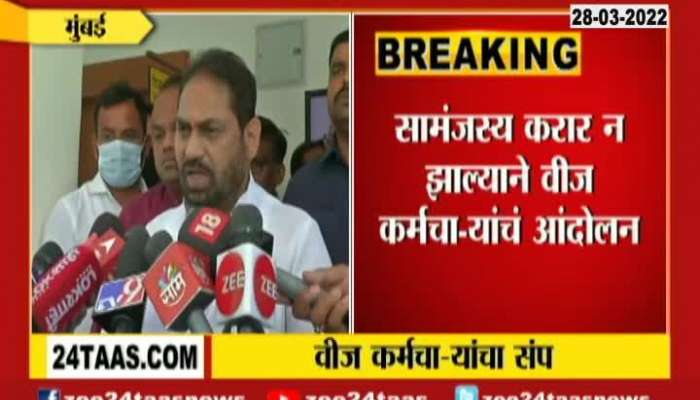 Minister Nitin Raut Brief Media On Employee Strike 28 March 2022
