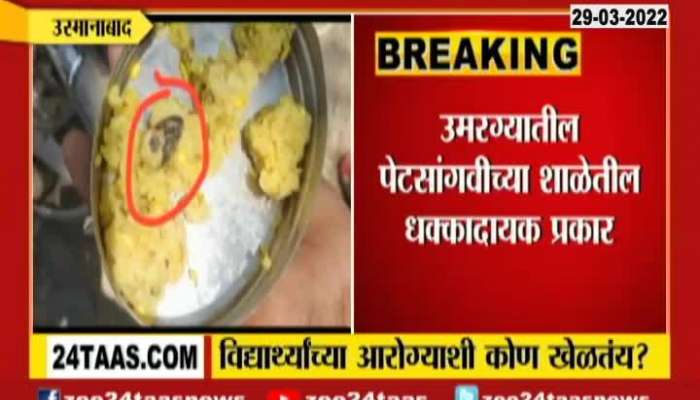 Osmanabad Lizard Found In Students Khichadi