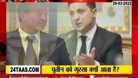Video | झेलेन्स्कीच्या पत्रावर पुतीन भडकले, जाणून घ्या संपूर्ण माहिती