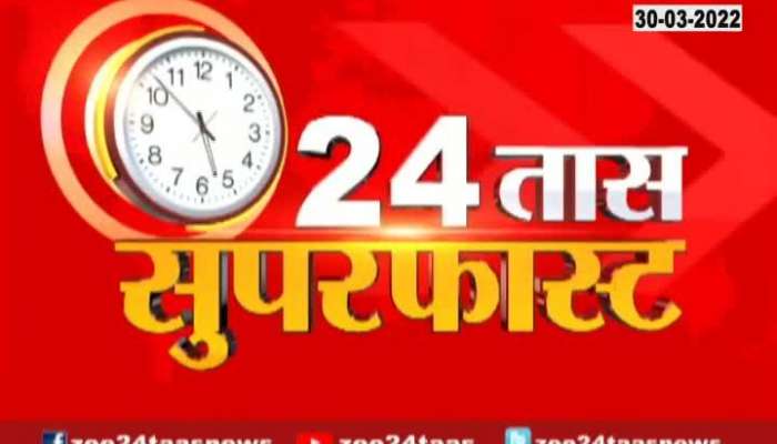 24 Taas Superfast At 10 Am 30Th March 2022