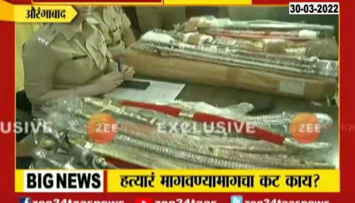  Aurangabad 37 Swords Found